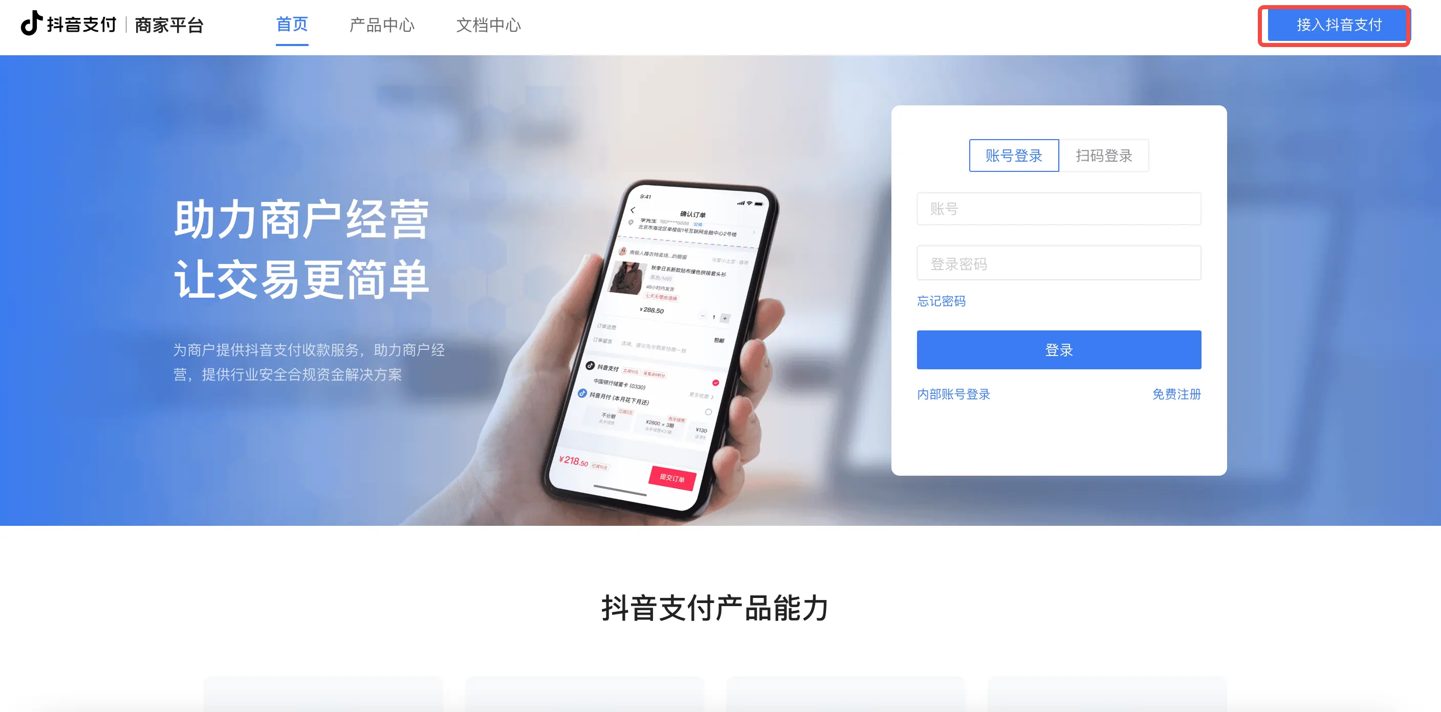 抖音商家入驻指引