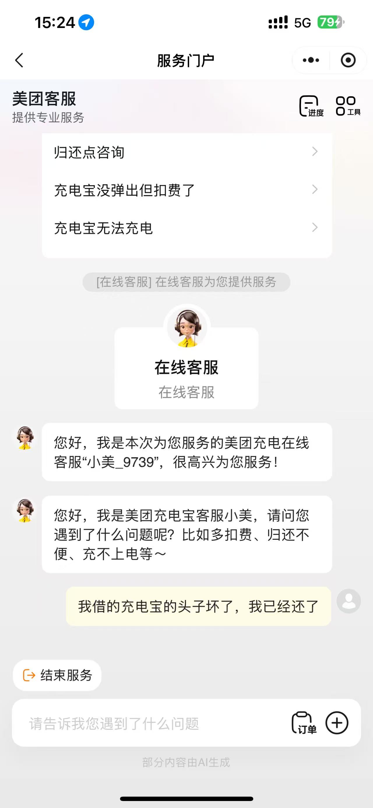 某鱼教程0元购某团充电宝 白嫖99元如何操作？