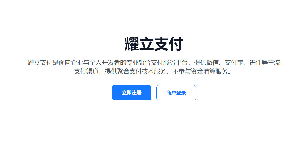 为什么选择耀立支付？彩虹易支付的使用含义是什么？