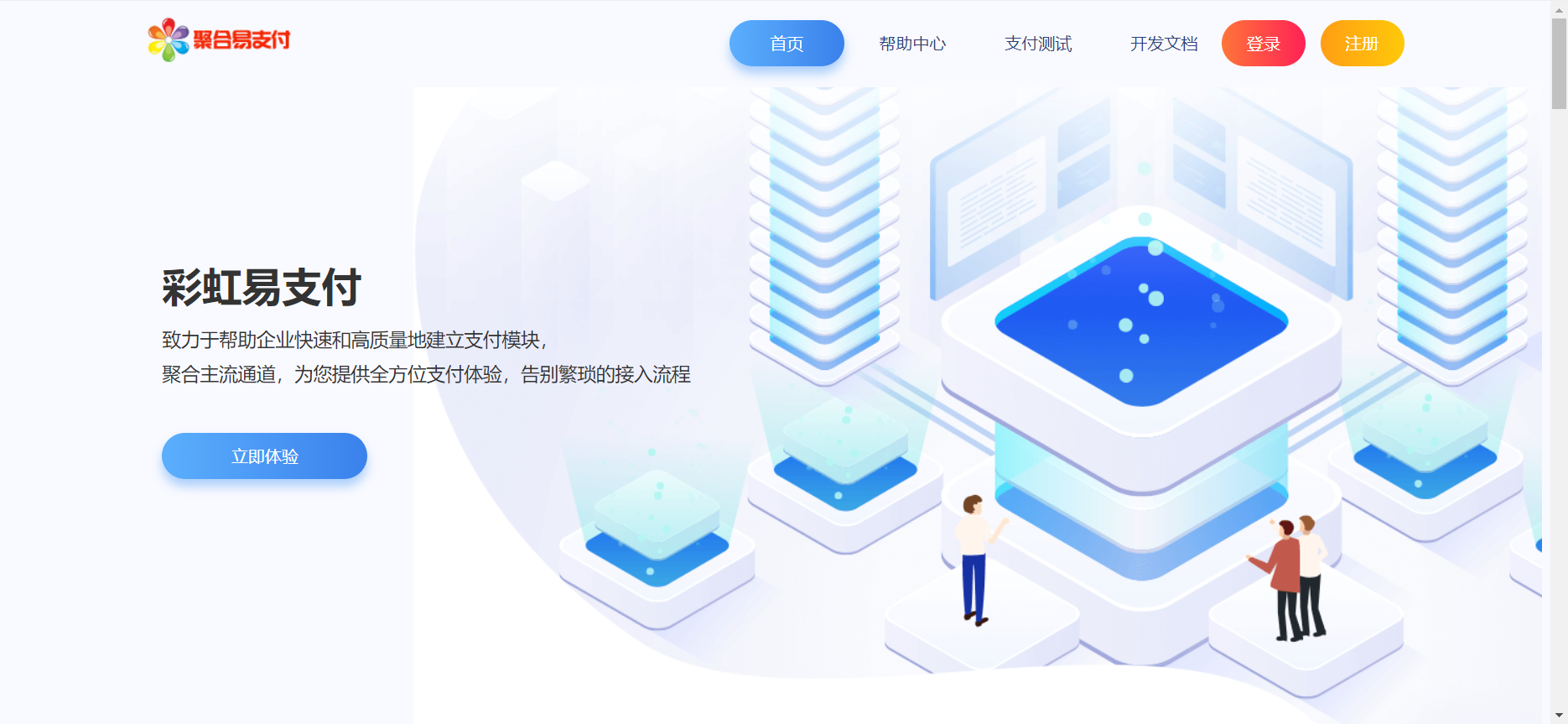 彩虹易支付  - 行业领先的免签约支付平台