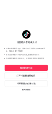 抖音支付H5产品如何开通？手机网站接入抖音支付，实现便捷收款